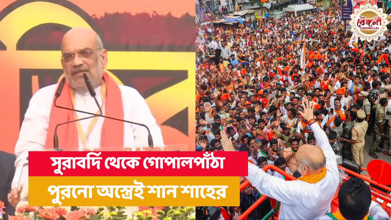 Amit Shah’s Kolkata Rally,BJP,Amit Shah,Amit Shah Rally,bjp rally,BJP Leader,অমিত শাহ,বিজেপি,তৃণমূল,mamata banerjee,bjp. aitmc