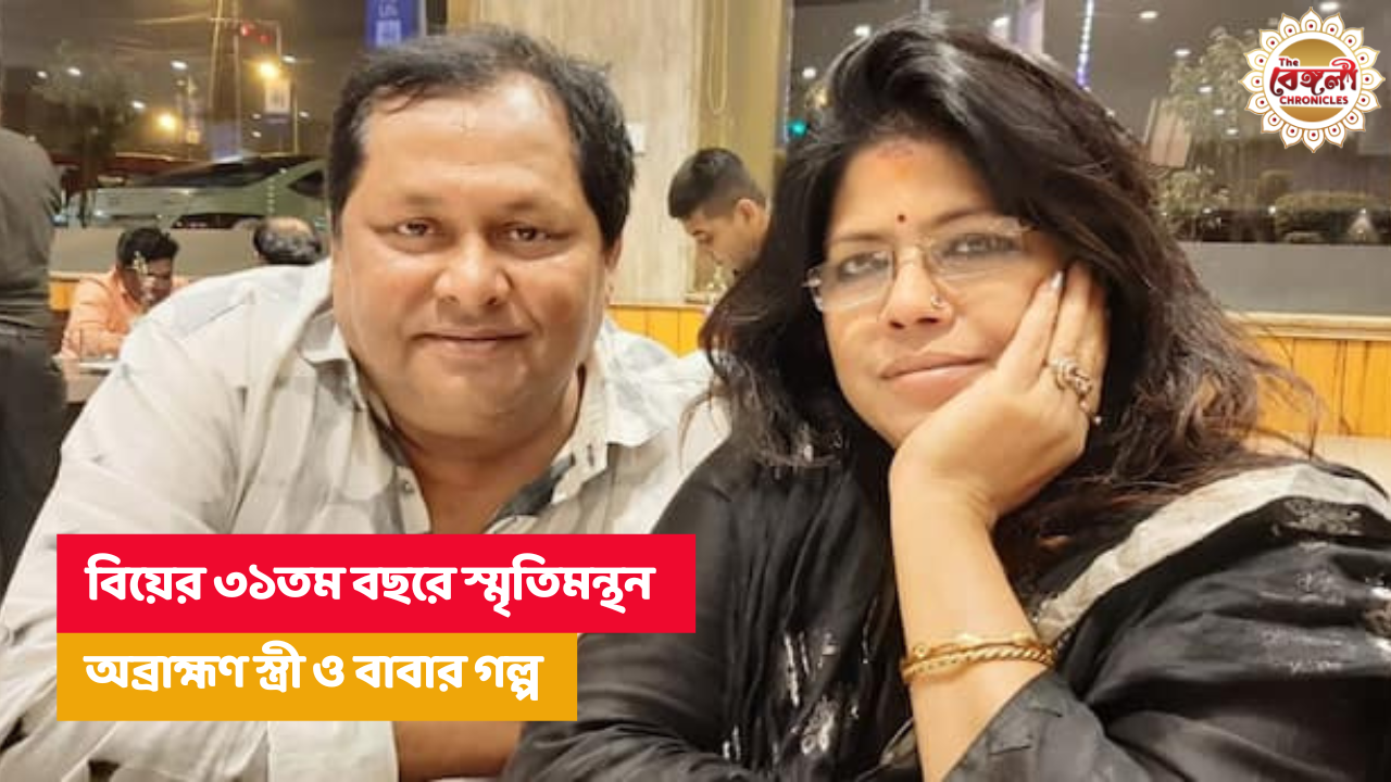 Kharaj Mukherjee,Love story,kharaj love story,Kharaj Mukherjee Marriage,Brahmin marriage,Intercaste marriage,Tollywood,Kolkata