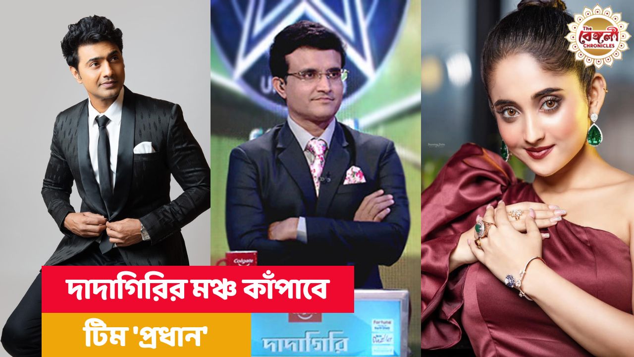 dev,soumitrisha kundu,dadagiri,sourav ganguly,sourav ganguly dadagiri,sourav ganguly latest,dadagiri latest episode,dadagiri 10,dadagiri sourav,dev in dadagiri,pradhan team,pradhan in dadagiri,pradhan,pradhan release date,pradhan promotion,pradhan zee bangla,mithai zee bangla,mithai in dadagiri,mithai
