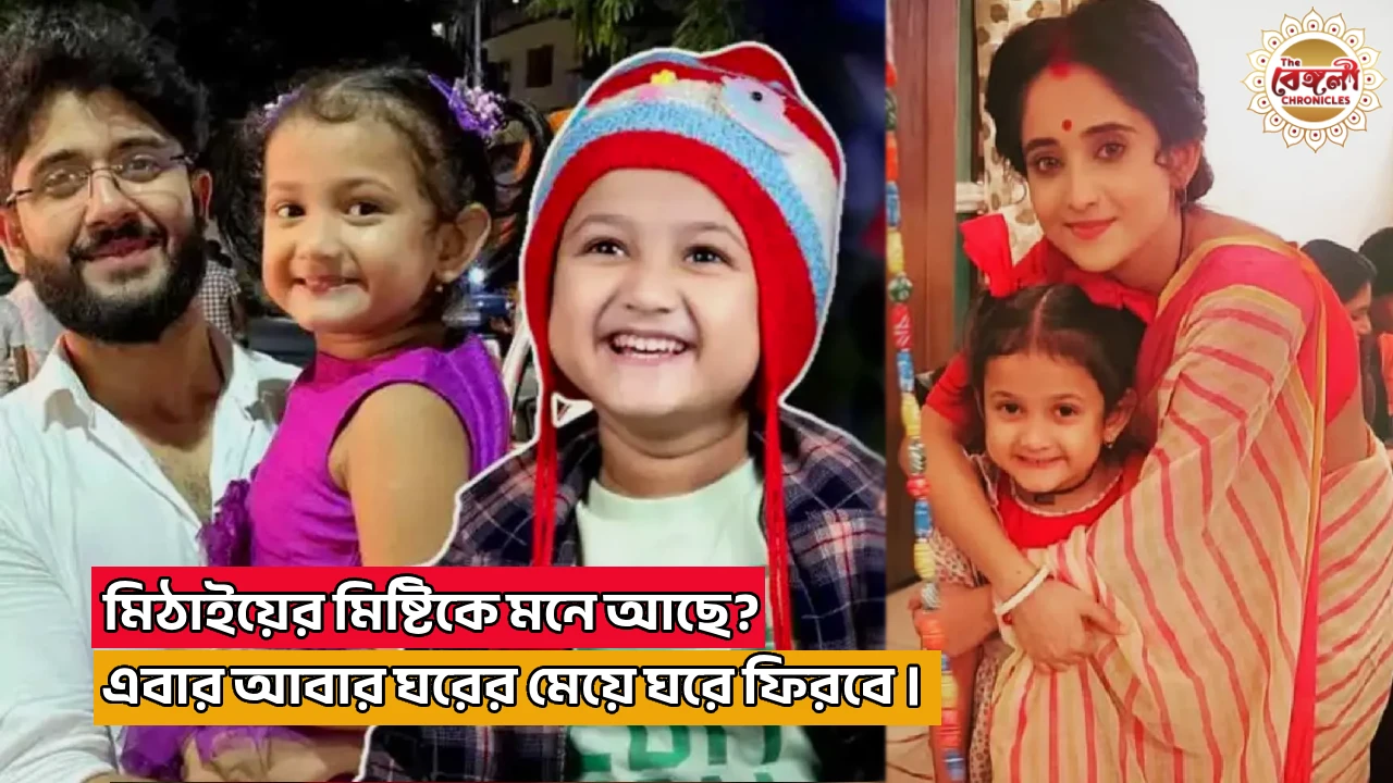 Anumegha Kahali,Dance Bangla Dance,Mithai,Zee Bangla,bangla serial